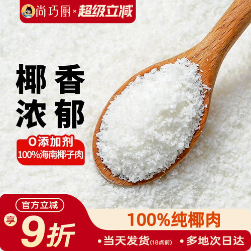 巧厨椰蓉粉烘焙家用小包装100g