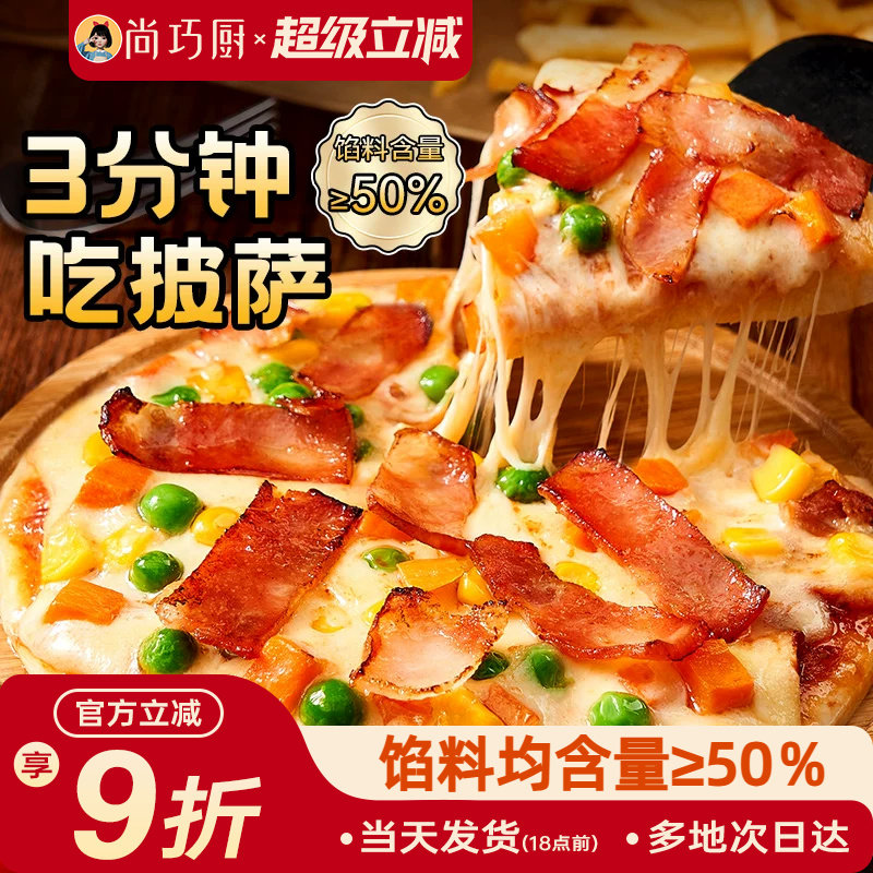 展艺多口味榴莲披萨半成品加热即食早餐速食牛肉空气炸锅烘焙食品