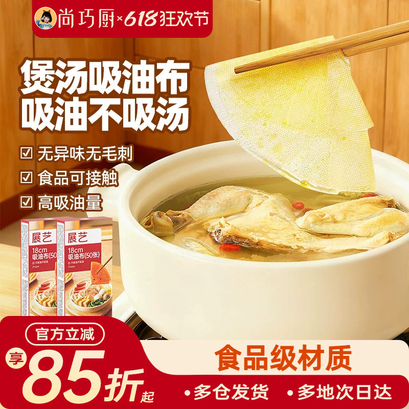 展艺吸油布吸油纸食品级专用滤油纸膜厨房用喝汤煲汤火锅减油家用