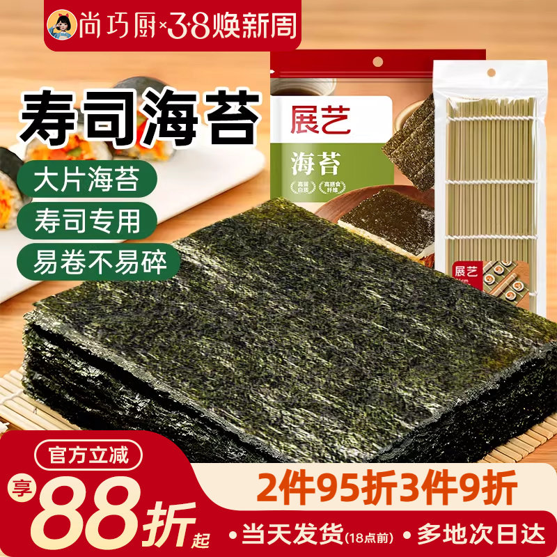 展艺大片寿司海苔专用即食饭团肉松紫菜包饭材料食材全套制作工具