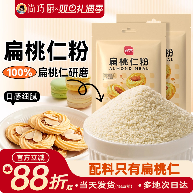 尚巧展艺桃仁500g马卡龙曲奇饼