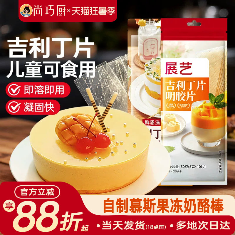 尚巧厨吉利丁片儿童婴儿可食鱼胶