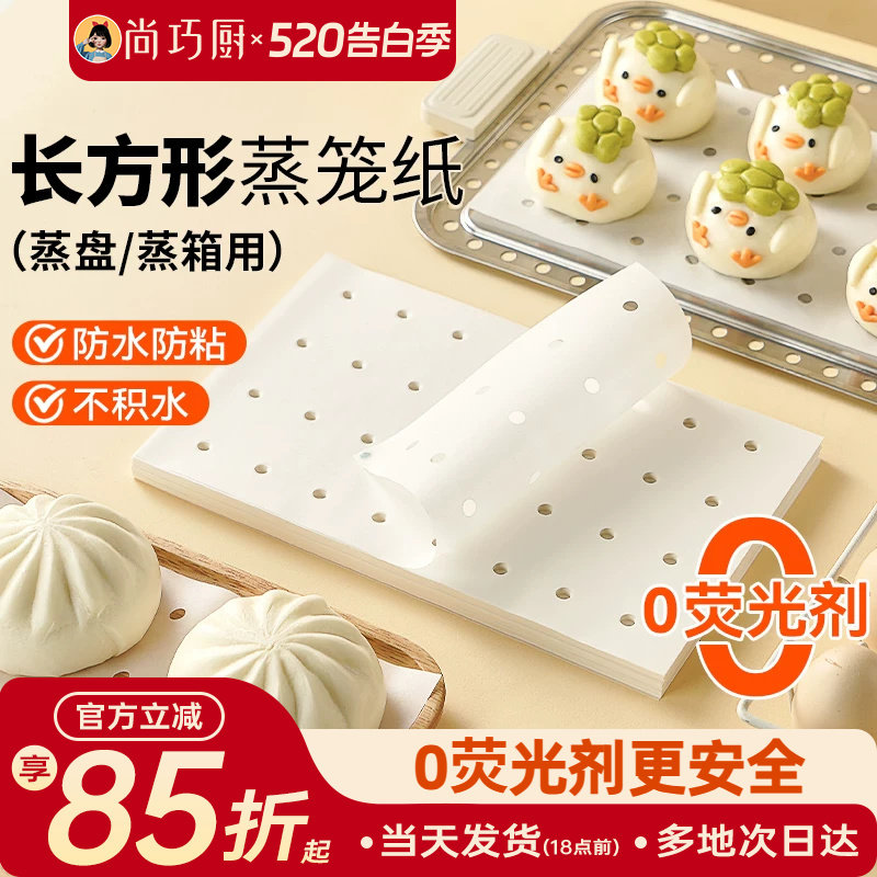 展艺长方形蒸笼纸食品级一次性家用不粘蒸包子蒸馒头蒸锅蒸箱商用