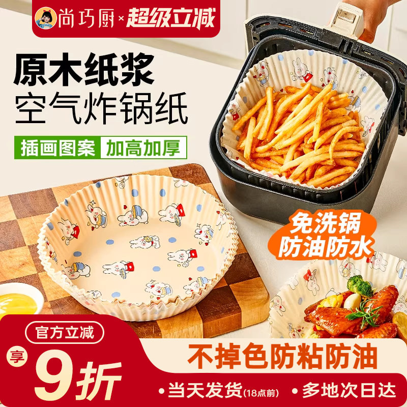 展艺空气炸锅吸油纸托彩韵食品专用硅油纸圆形食物垫纸烘焙隔油纸