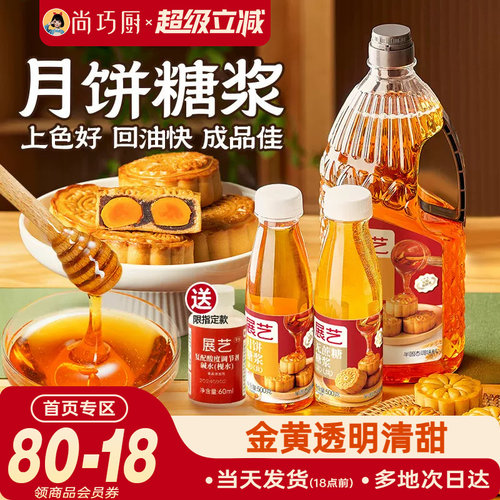 展艺转化糖浆广式月饼专用