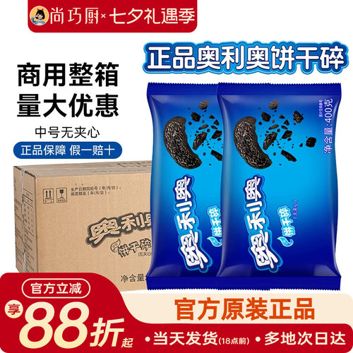 奥利奥饼干碎无夹心小包