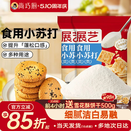 展艺食用小苏打粉250g