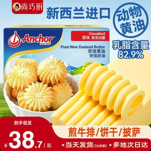 尚巧厨食用动物性安佳黄油