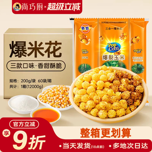 热烈爆米花三合一球形奶油200g 40包商用KTV专用糖油蝶形玉米粒