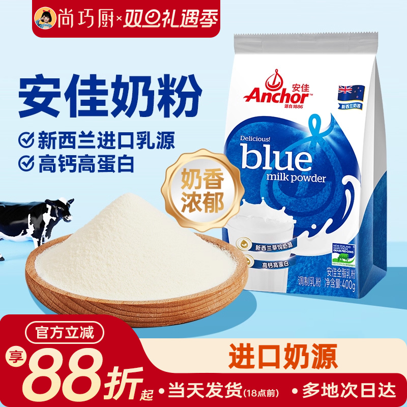 安佳全脂奶粉原装进口牛奶粉烘焙专用高钙成人牛轧糖雪花酥原材料