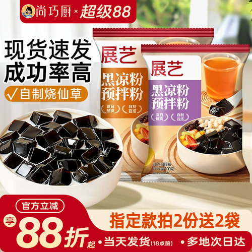 展艺黑凉粉烧仙草粉芋圆珍珠奶茶专用冰粉甜品布丁原料果冻白凉粉