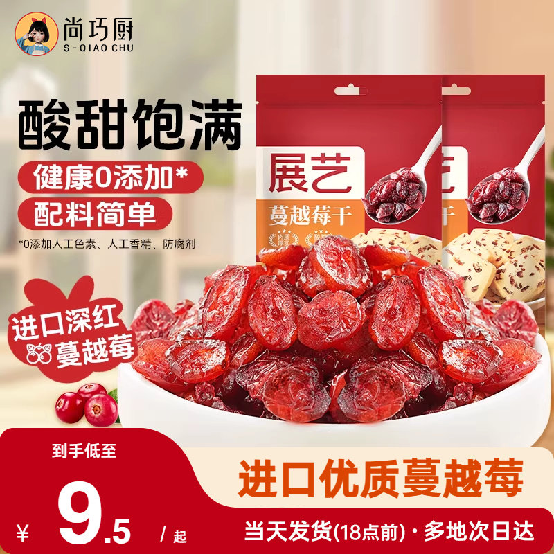 尚巧厨-展艺蔓越莓干500g雪花酥蛋糕面包曼越梅曲奇饼干烘焙蜜饯