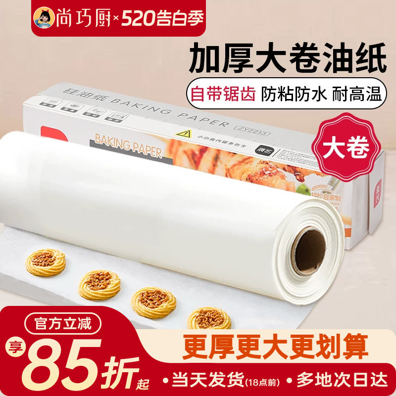 展艺油纸烘焙烤箱硅油纸烧烤盘烤肉空气炸锅锡纸家用专用吸油纸垫