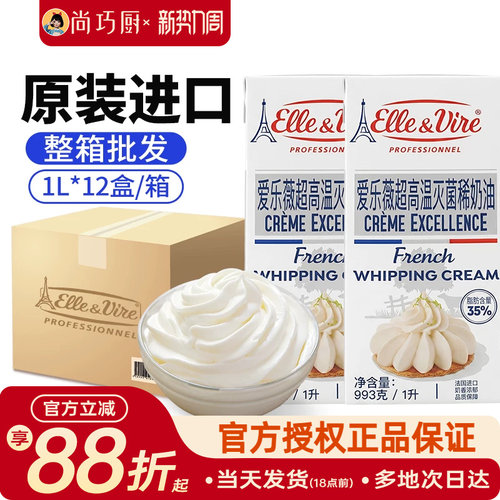 爱乐薇铁塔淡奶油整箱商用批发