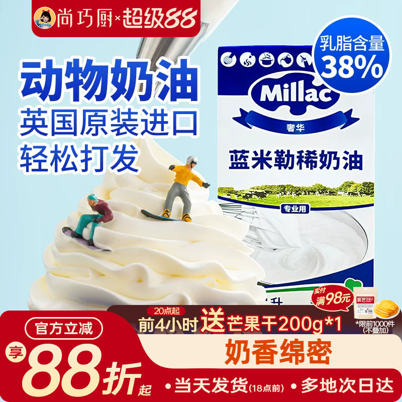 蓝风车动物淡奶油1L裱花专用