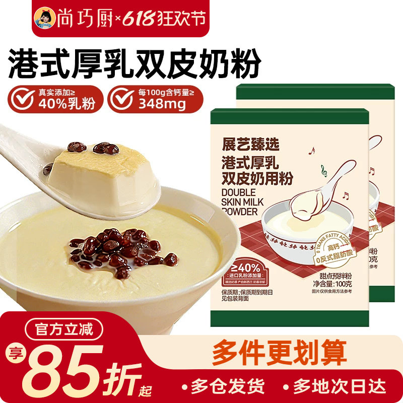 展艺臻选港式厚乳双皮奶粉自制姜汁撞奶果冻红豆布丁奶茶店专用商