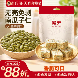 展艺南瓜子仁原味去壳坚果熟南瓜籽仁家用牛轧糖雪花酥烘焙原材料