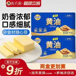 尚巧厨妙可蓝多黄油400g家用动物性黄油煎牛排饼干雪花酥烘焙专用