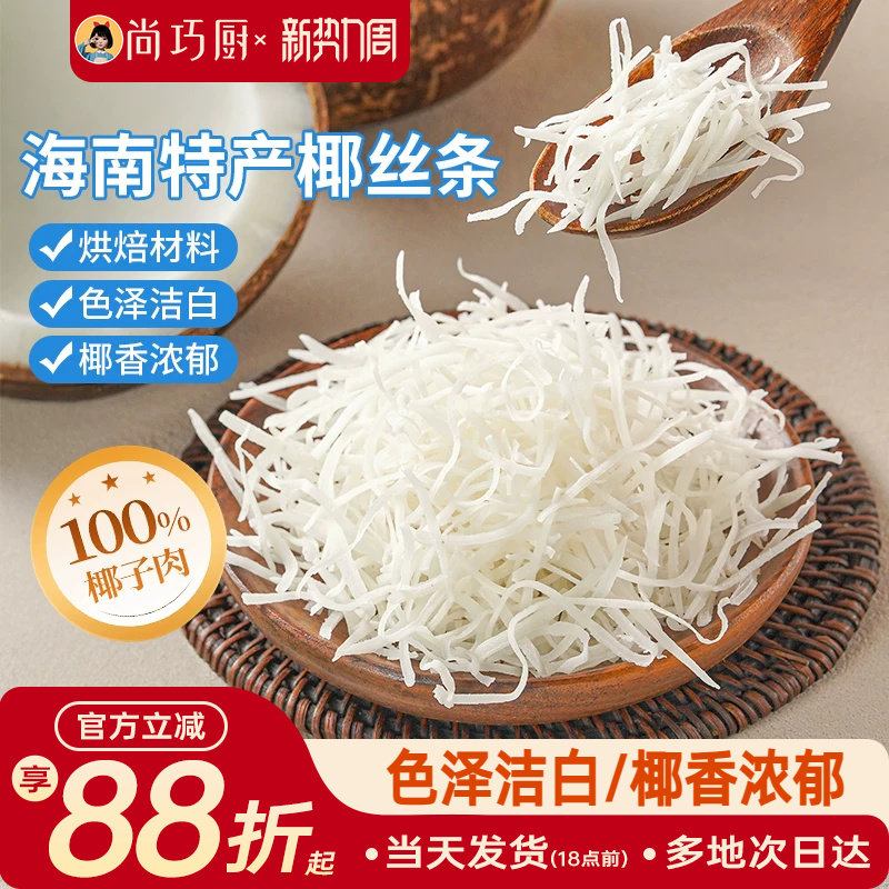展艺海南特产椰丝条泡鲁达甜品月饼面包蛋糕椰条椰蓉烘焙馅料专用