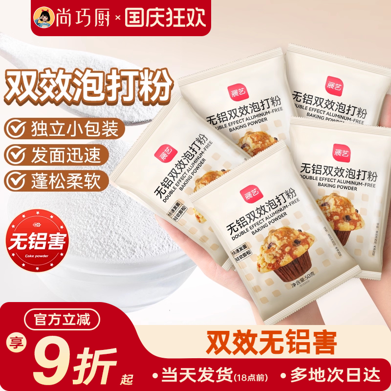 尚巧厨展艺双效泡打粉50g