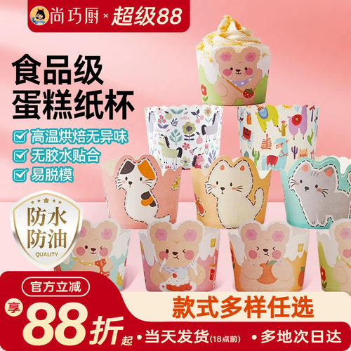 家用蛋糕纸杯展艺耐高温