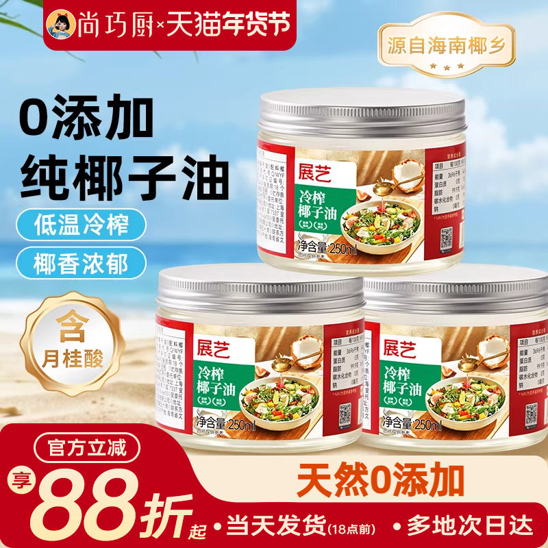 展艺冷榨椰子油天然椰香食用油烘焙专用家用纯初榨冷压官方旗舰店,粮油调味/速食/干货/烘焙,椰子油,淘宝优惠券,粉丝福利购,淘宝优惠卷