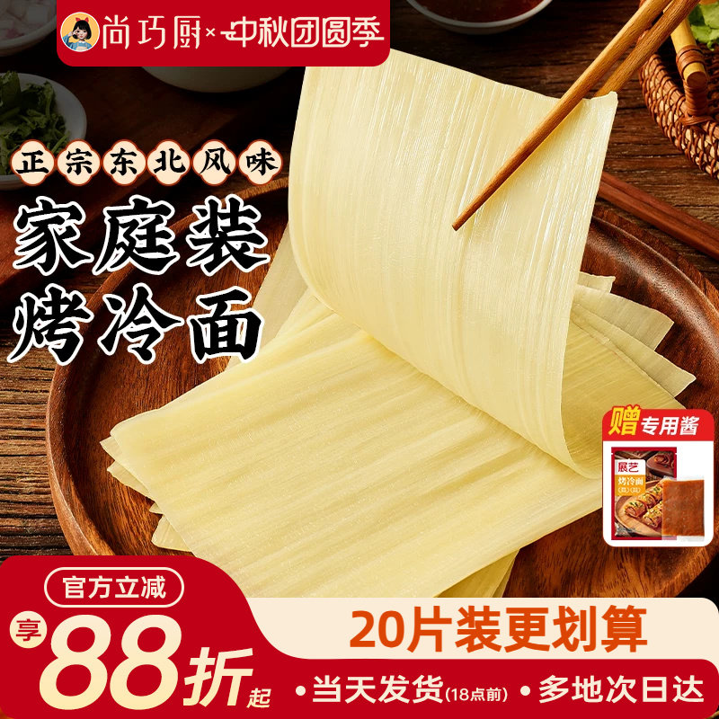 展艺烤冷面正宗烤冷面片