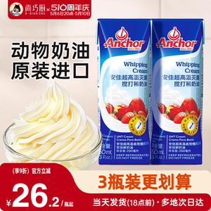 安佳淡奶油250ml*4家用动物性