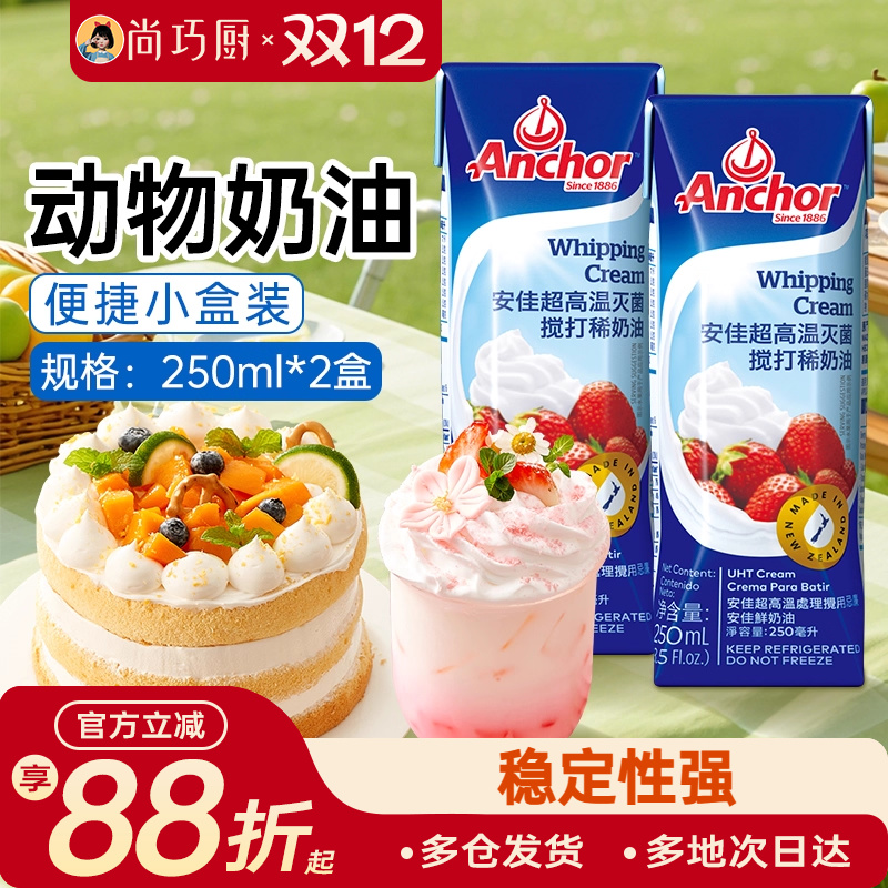 安佳淡奶油250ml*2家用动物性