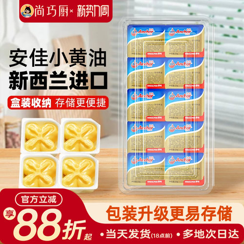 安佳动物黄油粒10g*10粒盒装