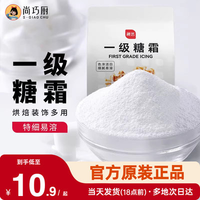 展艺防潮一级糖霜500g特细糖粉