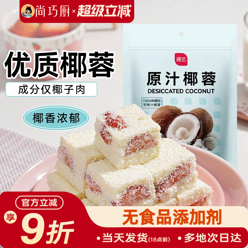 尚巧厨椰蓉椰丝月饼馅料烘焙专用