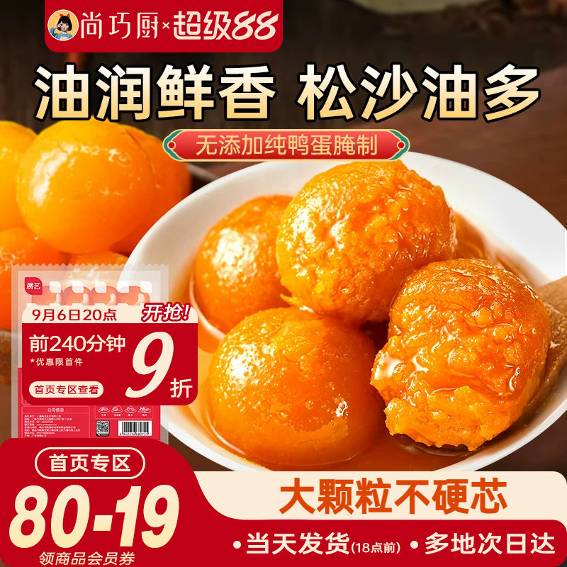 展艺咸鸭蛋黄烤蛋黄酥馅粽子广式月饼馅料烘焙正宗生流油家用原料
