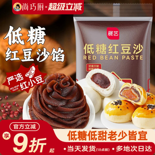 展艺低糖红豆沙家用月饼馅料