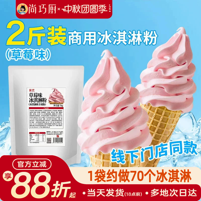 展艺冰淇淋粉家商用甜筒冰糕图片