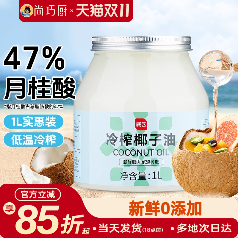尚巧椰子油展艺天然家用