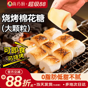 展艺烧烤棉花糖大块围炉煮茶食材碳炭烤专用拉丝低甜度雪花酥材料