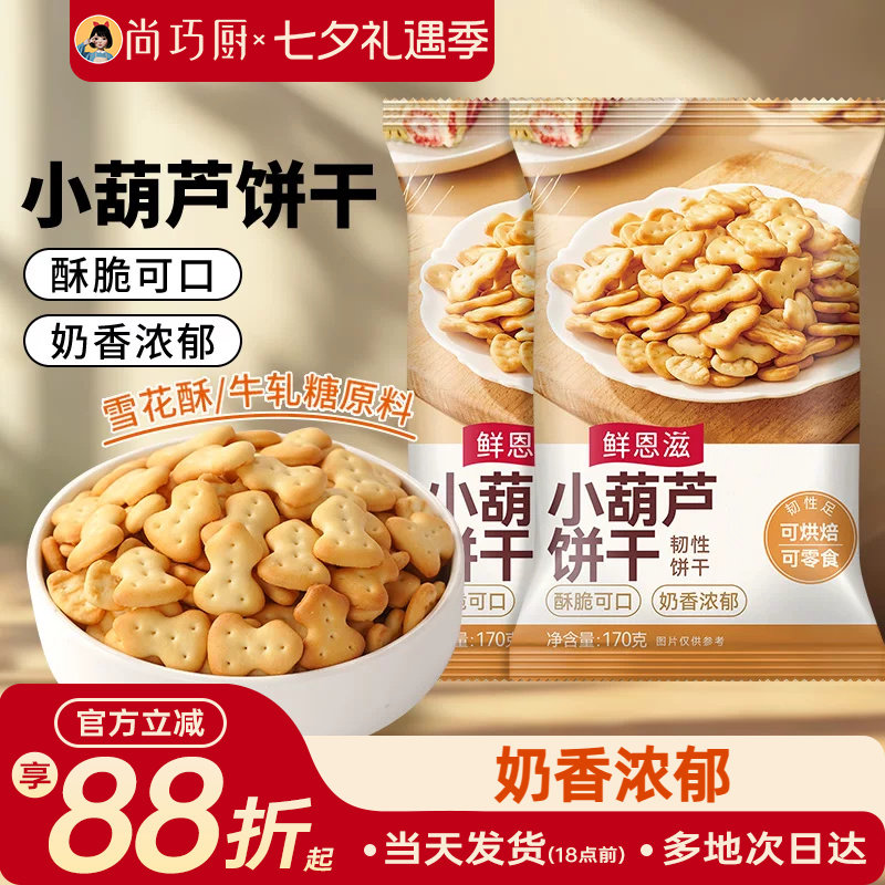 小葫芦饼干雪花酥专用原材料套餐纽扣小奇福圆饼牛轧饼棉花糖烘焙