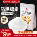 饰原材料 展艺糖粉烘焙专用糖霜细白砂糖粉防潮蛋糕饼干曲奇家用装