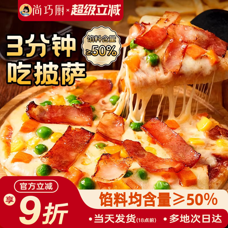 展艺多口味榴莲披萨半成品加热即食早餐速食牛肉空气炸锅烘焙食品