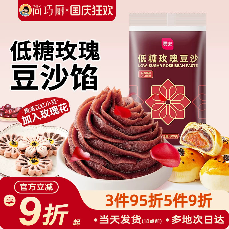 展艺低糖玫瑰豆沙馅料绿豆糕蛋黄酥广式月饼包子面包家用烘焙原料