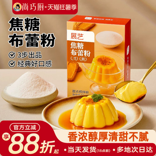 展艺焦糖布蕾粉布丁粉奶皮子果冻网红蛋糕原料家用商用奶茶店专用