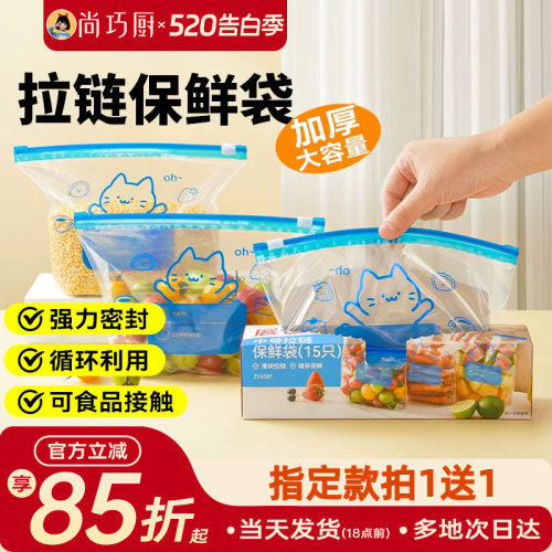 展艺拉链式保鲜袋食品级家用冰箱专用收纳密封袋带封口食物速封袋