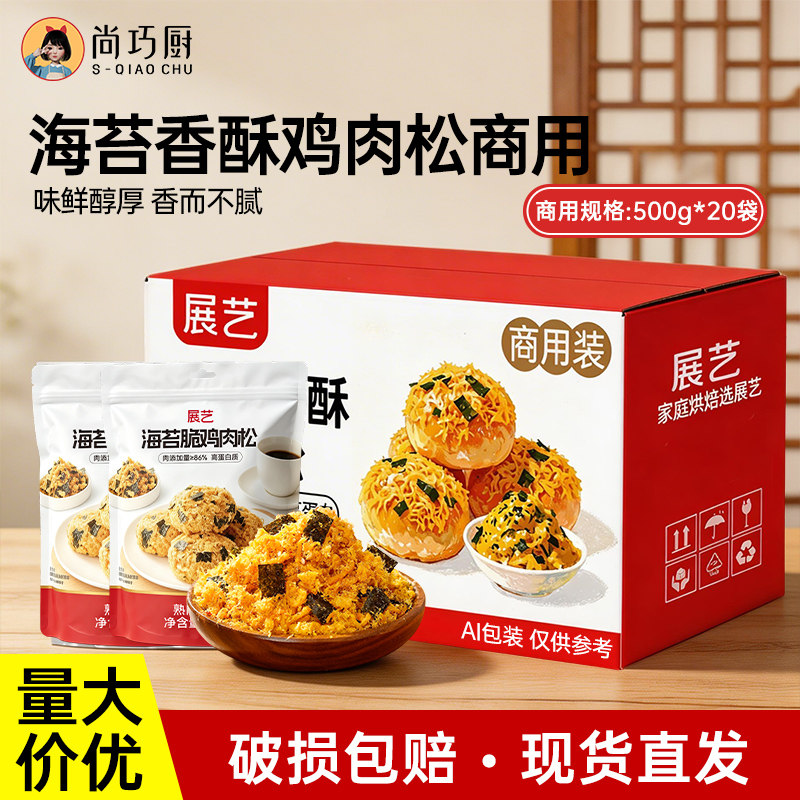 【商用】展艺海苔碎脆鸡肉松烘焙