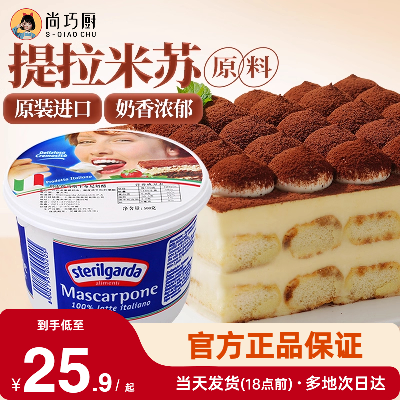 琪雷萨提拉米苏奶油芝士