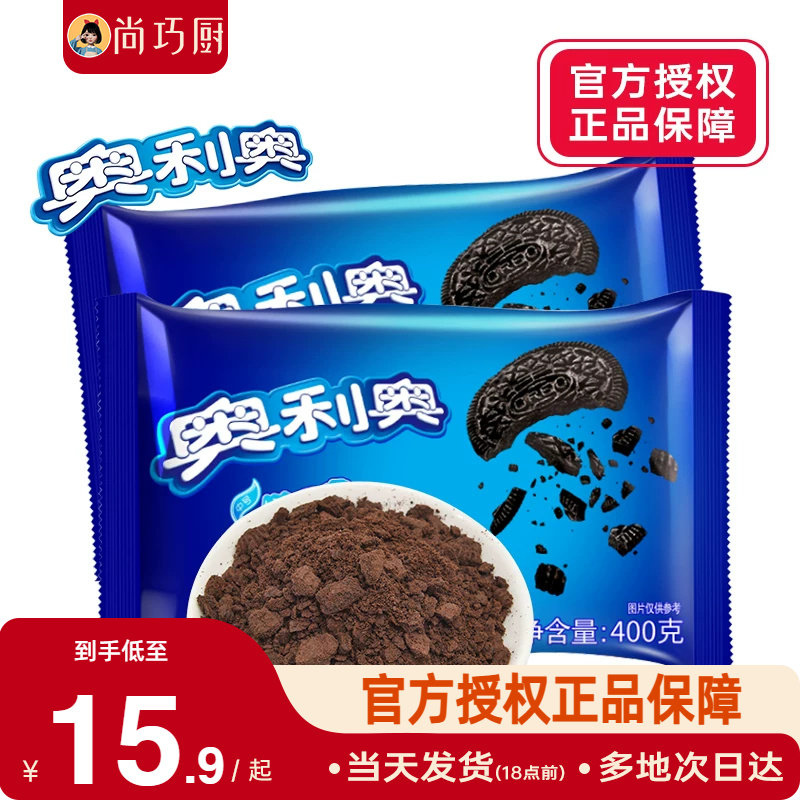 奥利奥饼干碎400g烘焙专用无夹心蛋糕冰淇淋奶油饼干粉雪媚娘正品