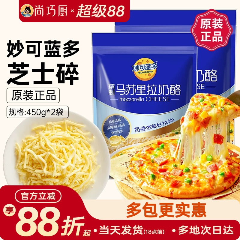 妙可蓝多芝士碎450g*2拉丝图片