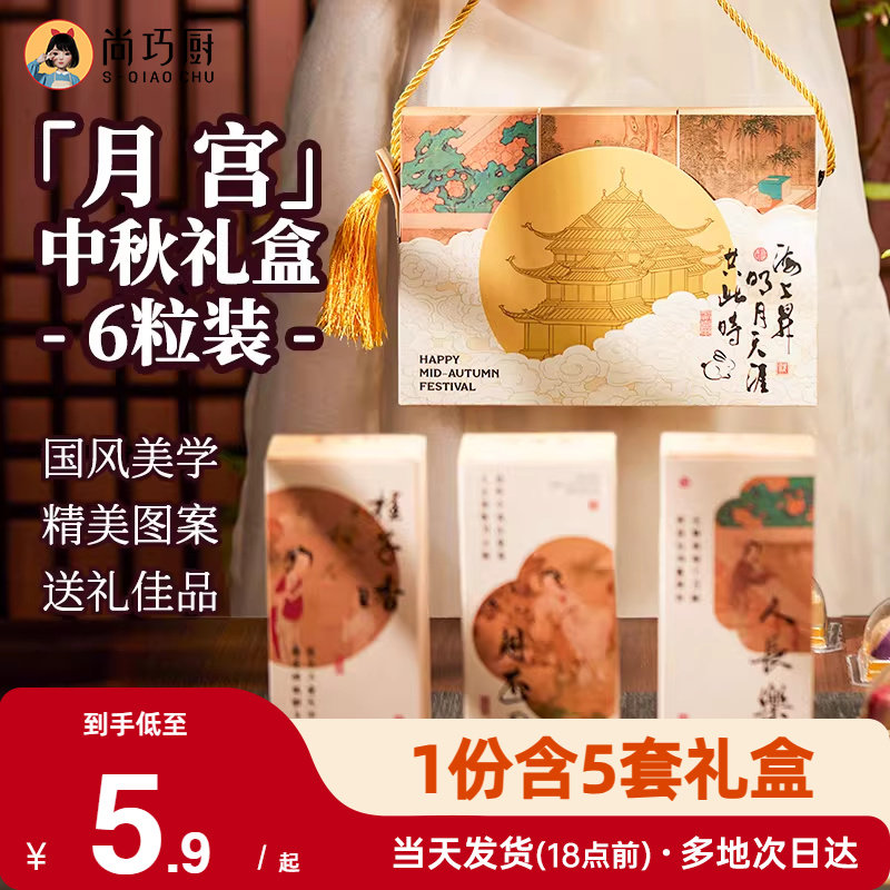 展艺月宫月饼礼盒包装盒中秋冰皮月饼2025新款蛋黄酥包装袋教师节