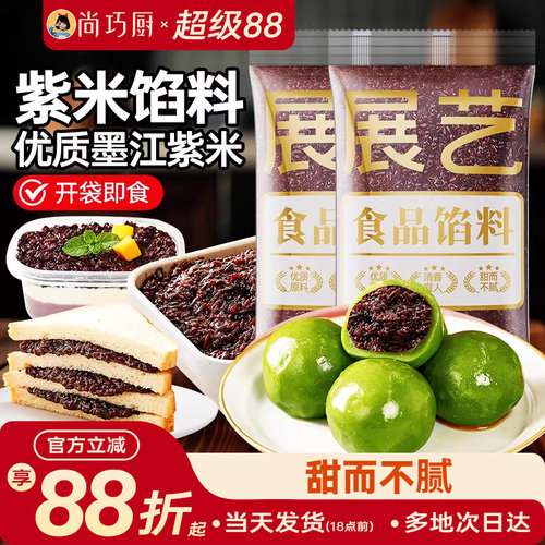 展艺紫米馅料月饼馅料烘焙奶茶用
