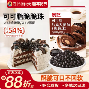 展艺可可脂巧克力脆脆珠蛋糕夹心食品装饰豆烘焙点缀专用雪花酥